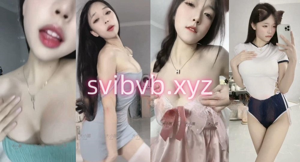 抖音丨💖02uiii 会员播骚舞剪辑整活 第二弹 21V 26分22